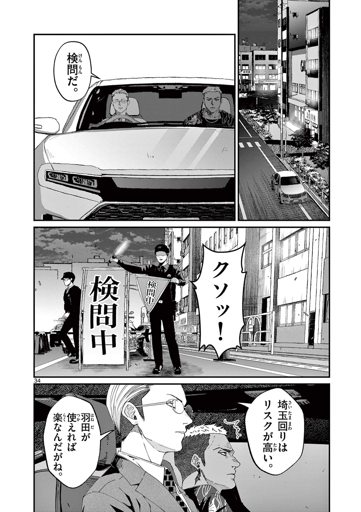 Tsukimonogakari - Chapter 12.3 - Page 1